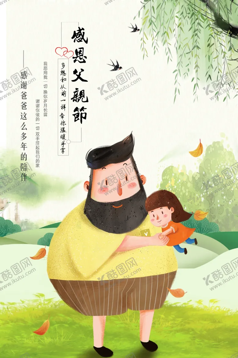 编号：24876010072359295718【酷图网】源文件下载-感恩父亲节