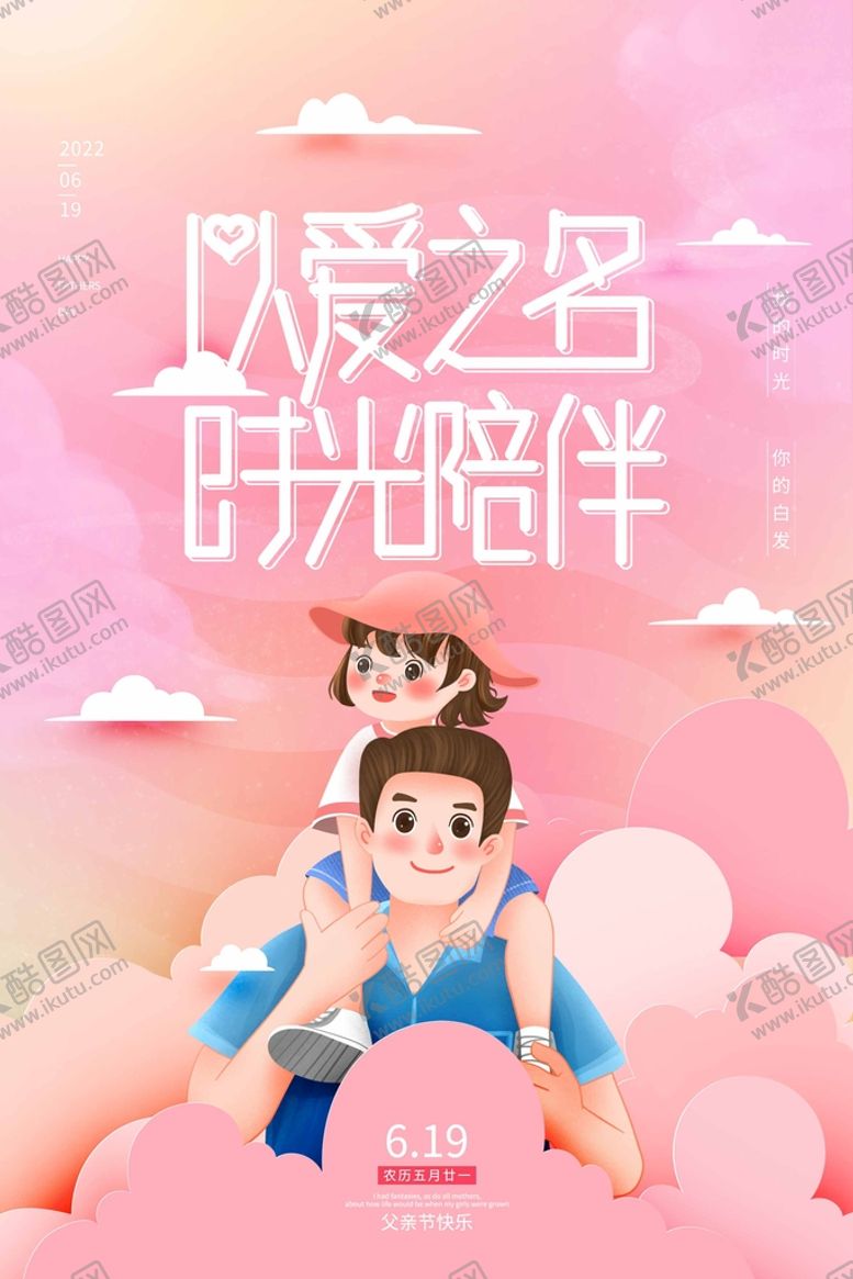 编号：78612409131709564601【酷图网】源文件下载-父亲节父爱如山亲子画面