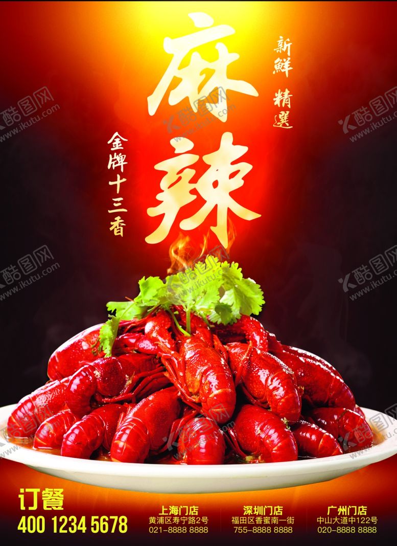 编号：33794103150656299144【酷图网】源文件下载-龙虾海报