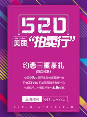 520促销