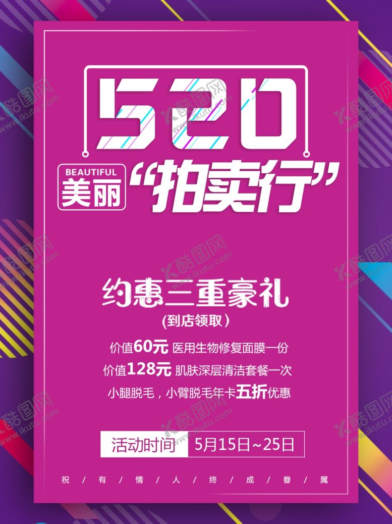 编号：84096810252309229613【酷图网】源文件下载-520促销