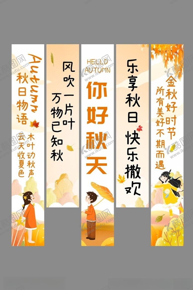 编号：28065212200023482613【酷图网】源文件下载-秋天你好竖幅挂布设计展示