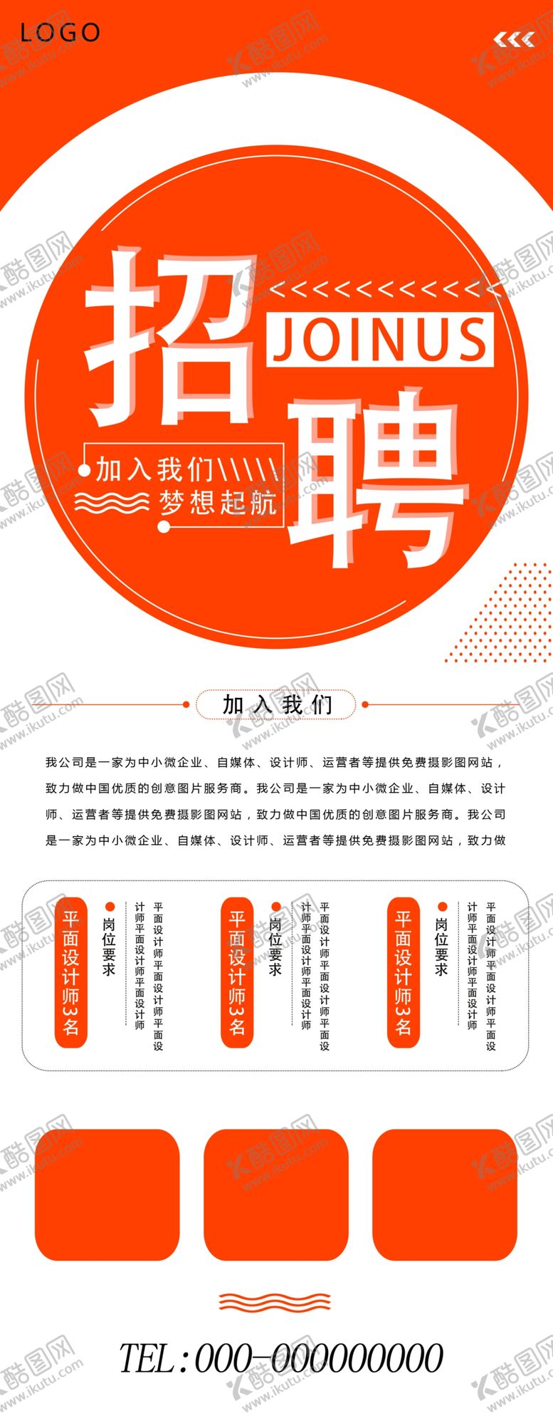 编号：56119910051805416030【酷图网】源文件下载-招聘