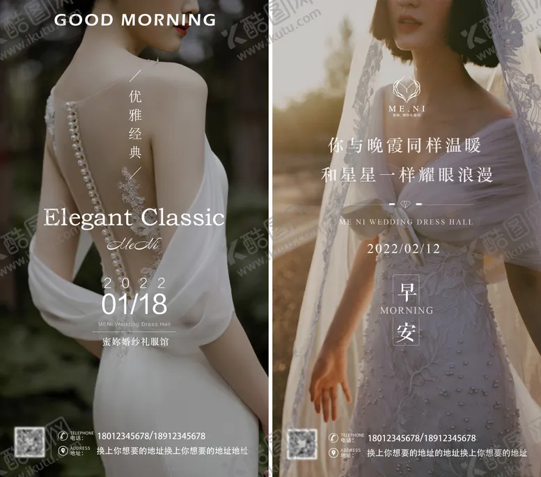编号：40195207021131456905【酷图网】源文件下载-早安婚纱海报