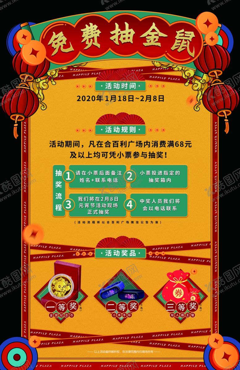 编号：91382210102324383766【酷图网】源文件下载-活动抽奖水牌