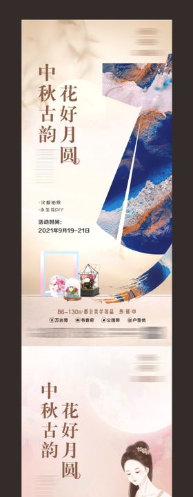 中秋活动系列单图