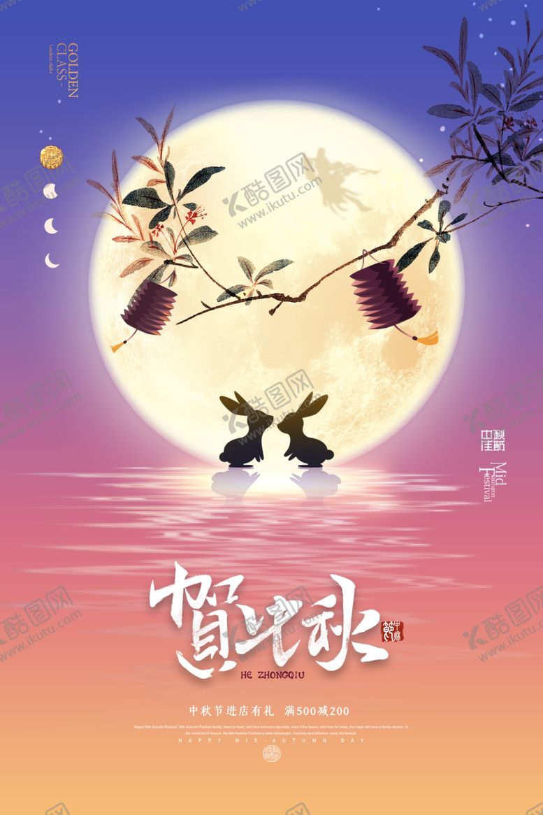 编号：77517012050031367944【酷图网】源文件下载-中秋节
