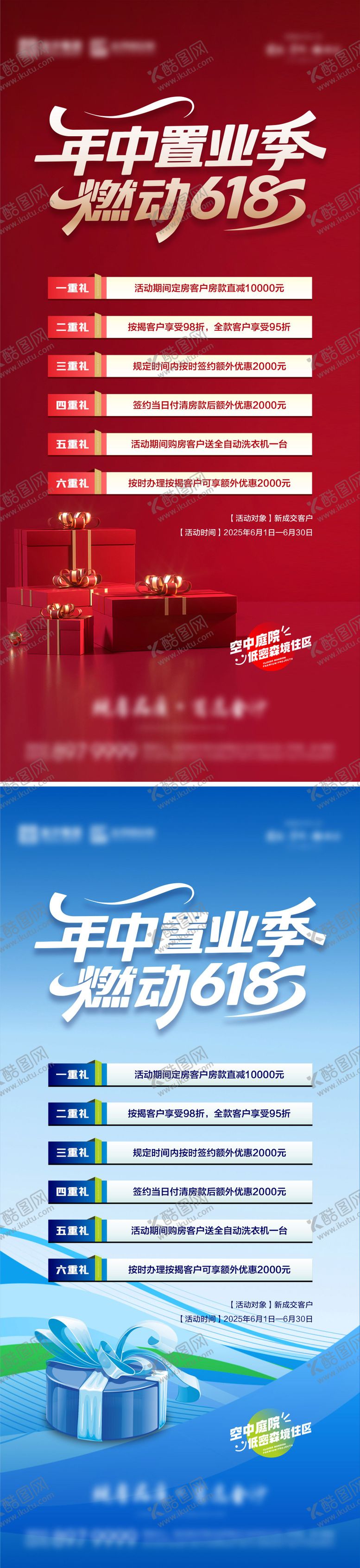 编号：90898206152233455858【酷图网】源文件下载-618海报