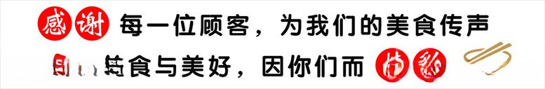 编号：58743612131217435736【酷图网】源文件下载-饭馆形象墙