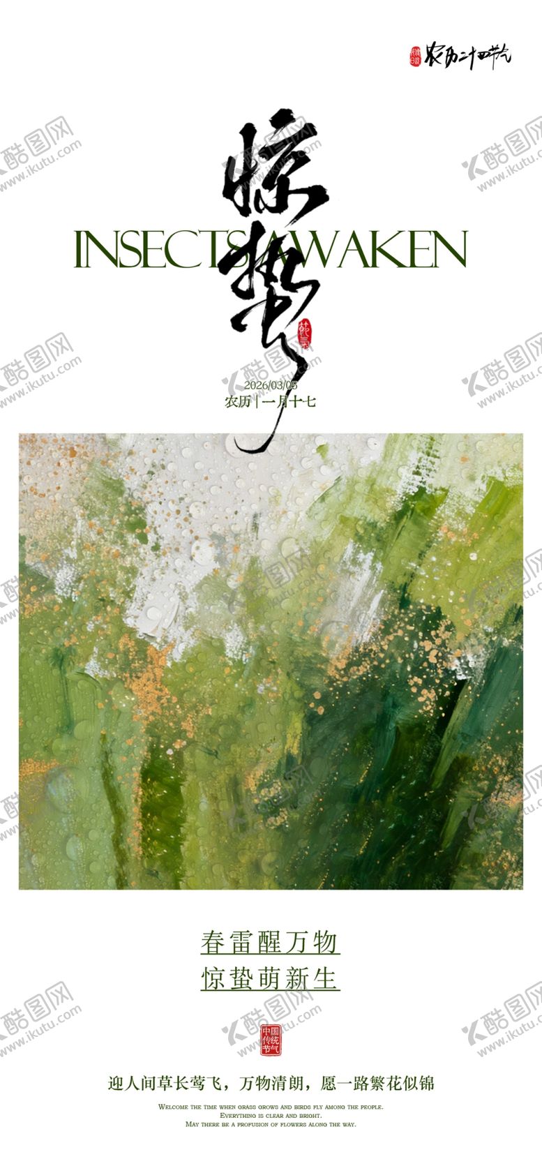 编号：78225504040714563634【酷图网】源文件下载-惊蛰