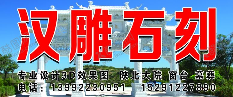 编号：39400809151620561417【酷图网】源文件下载-汉雕石刻