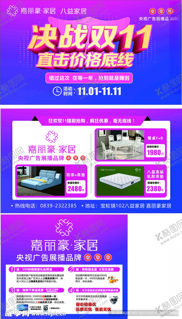 编号：26274604221007338102【酷图网】源文件下载-双11活动
