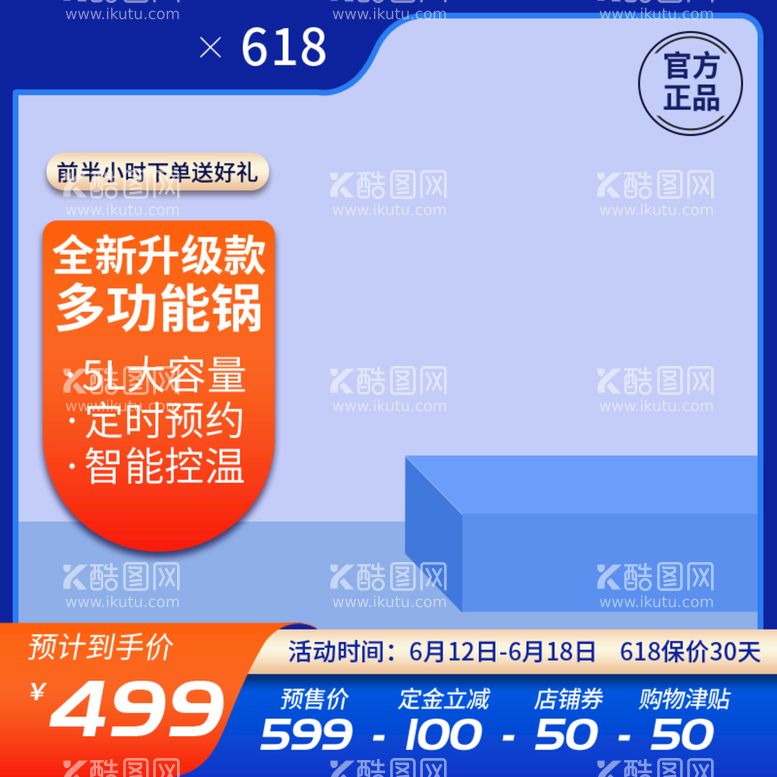 编号：65439109180211386321【酷图网】源文件下载-蓝色1688直销主图电子产品