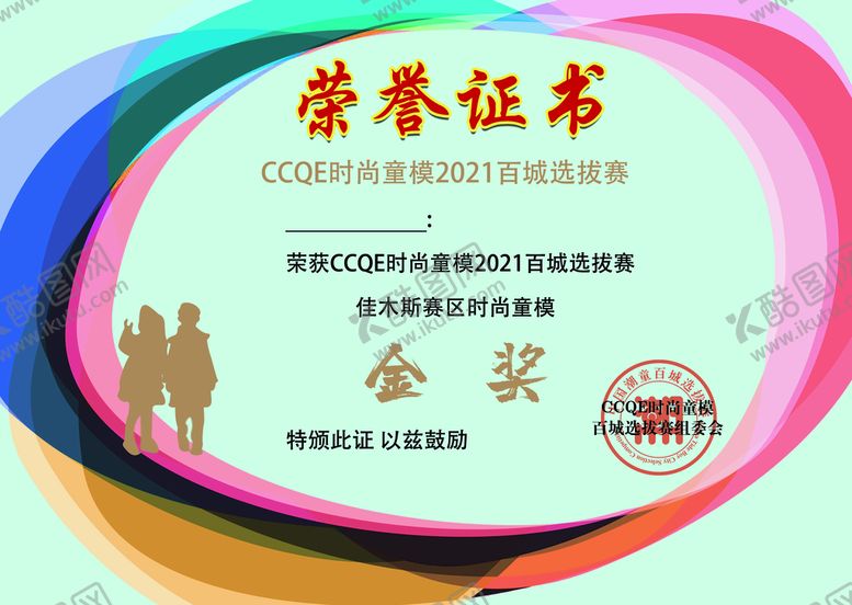 编号：53221510170656089298【酷图网】源文件下载-荣誉证书