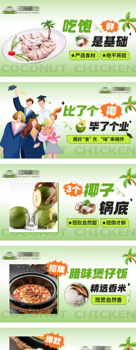 餐饮椰子鸡毕业季轮播banner图