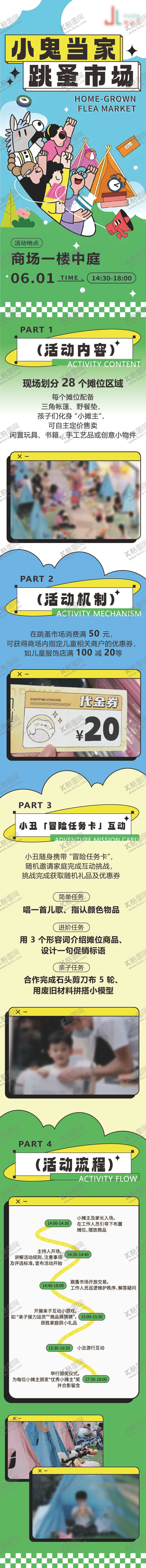 编号：37284103212044493022【酷图网】源文件下载-商场跳蚤市场活动-长图海报