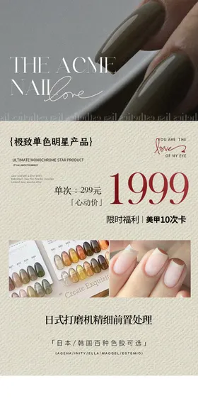 美甲海报活动价格KT版