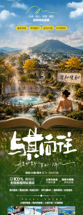 腾冲旅游