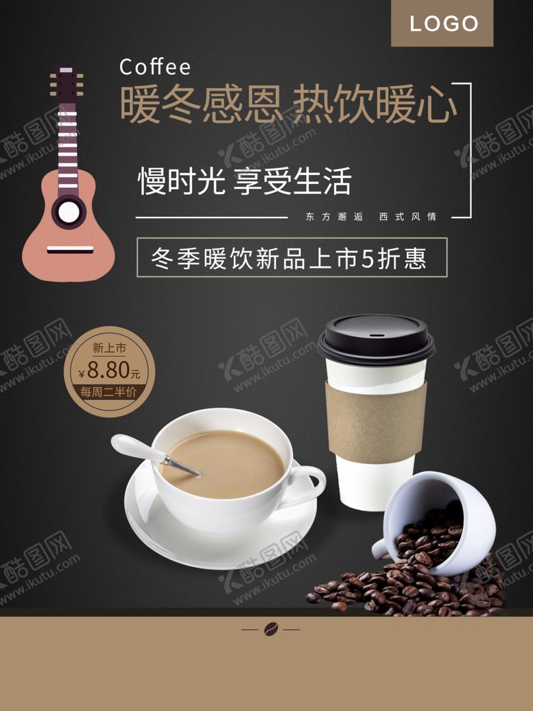 编号：61613301200127387610【酷图网】源文件下载-暖冬热饮