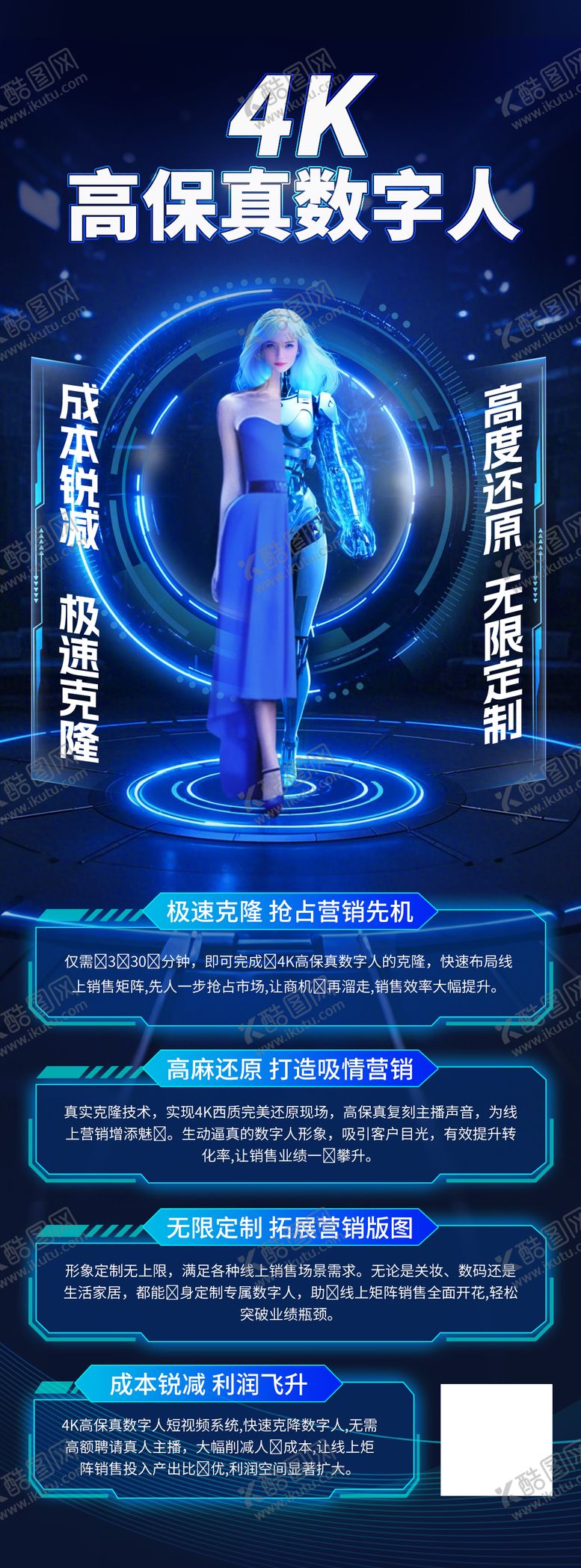 编号：40232406151108258372【酷图网】源文件下载-AI数字人海报