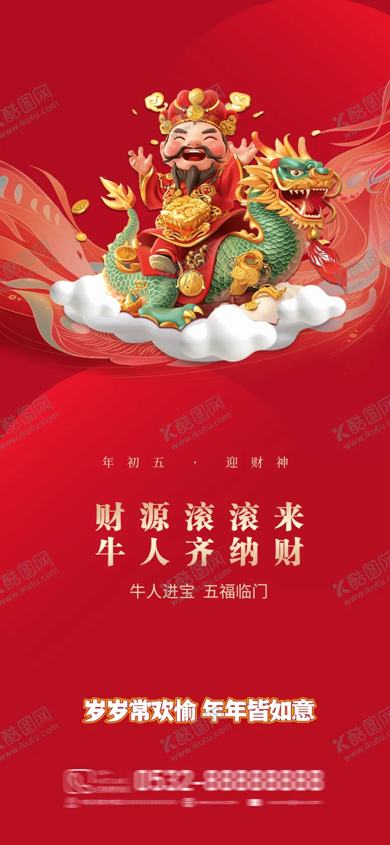 编号：98789602280730391568【酷图网】源文件下载-新年海报
