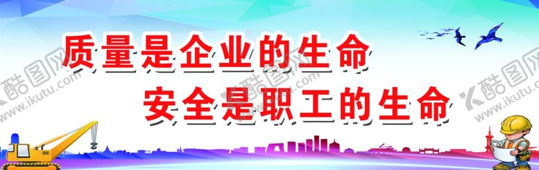 编号：17238309290517171886【酷图网】源文件下载-安全标语展板安全展板