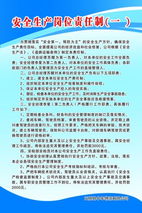 员工安全生产工作职责