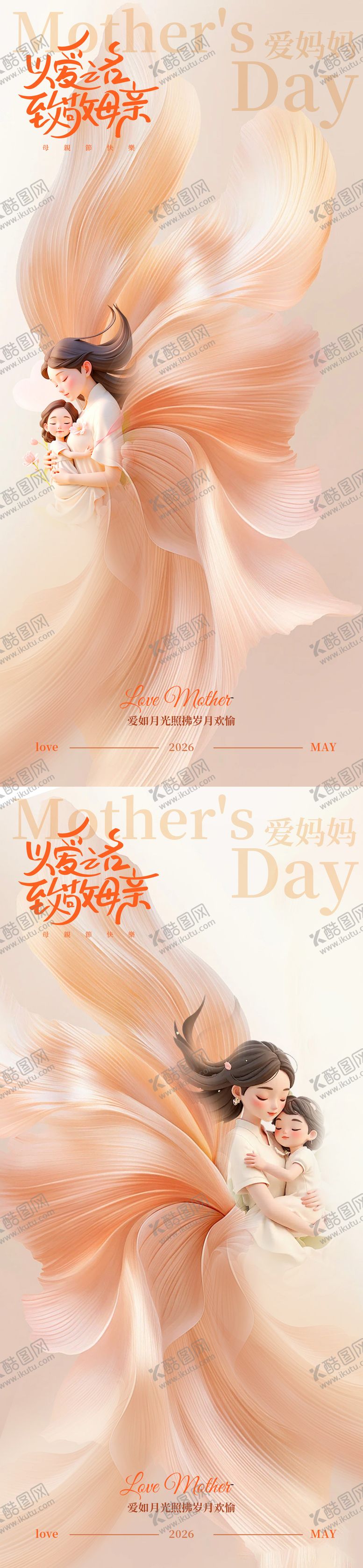 编号：67019505050203128382【酷图网】源文件下载-以爱之名致敬母亲系列海报