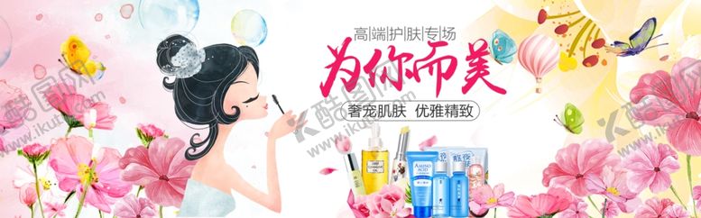 编号：70546009282342094662【酷图网】源文件下载-化妆品banner