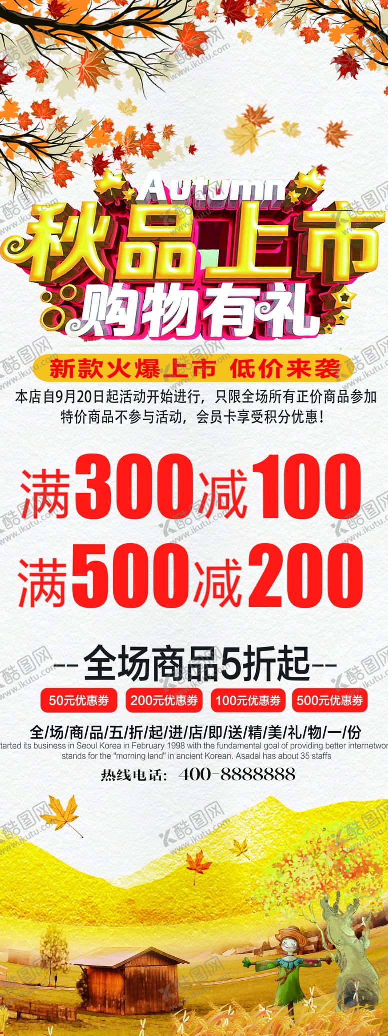 编号：96222010031326275514【酷图网】源文件下载-秋季促销宣传