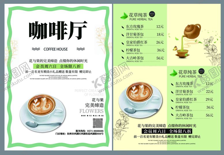 编号：90299010250251272103【酷图网】源文件下载-咖啡厅菜单