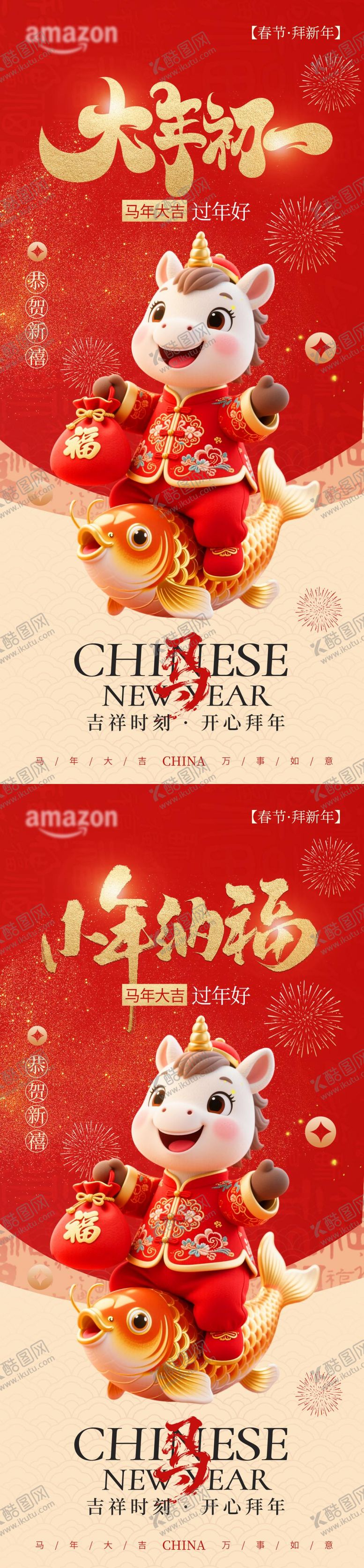 编号：38868002100203463318【酷图网】源文件下载-马年春节大年初一 小年海报