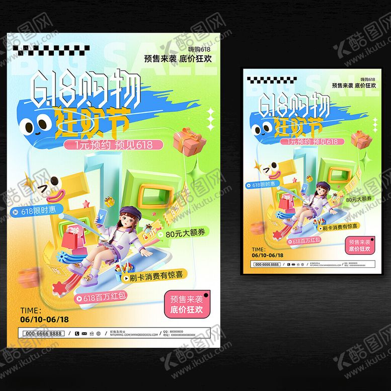 编号：85718101140044019111【酷图网】源文件下载-618购物节海报