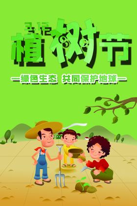 植树节