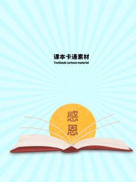 分层蓝色放射上下课本卡通素材