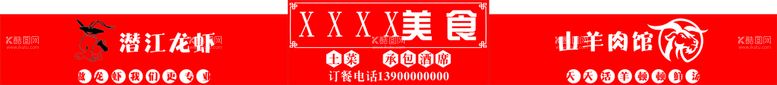 编号：35256611131721557828【酷图网】源文件下载-美食门头