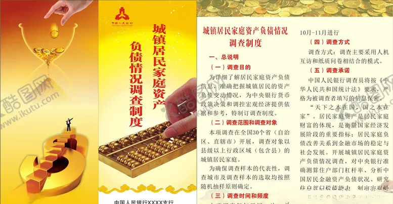 编号：45744505011542028379【酷图网】源文件下载-人民银行折页