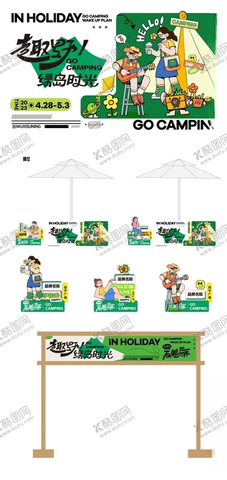 编号：45281304052101121519【酷图网】源文件下载-春季市集美陈物料