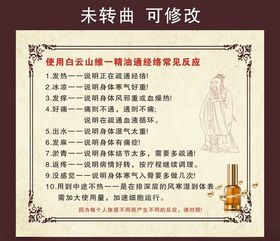 白云山维一精油常见反应