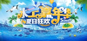 水上乐园海报素材