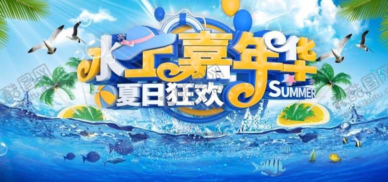 编号：99581104090118526089【酷图网】源文件下载-水上乐园海报素材