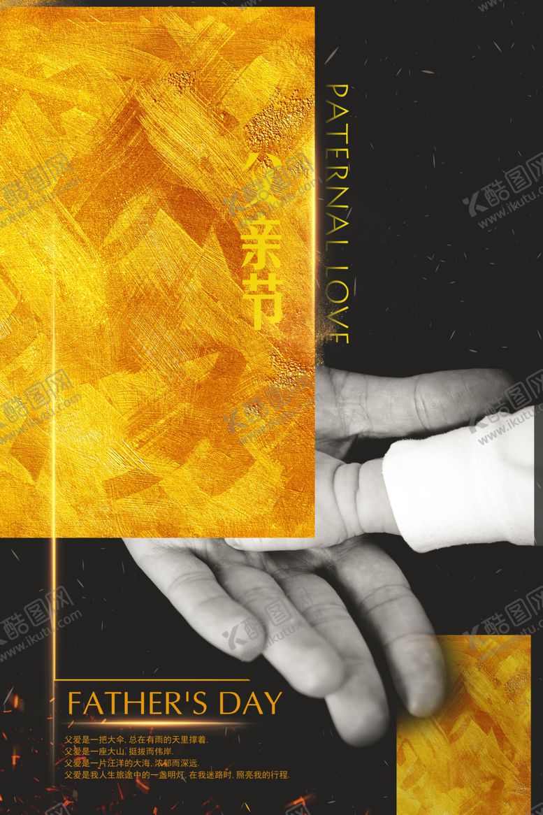 编号：66311805032110141925【酷图网】源文件下载-父亲节