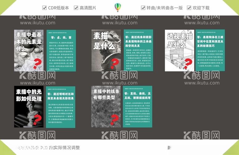 编号：18466703230050419738【酷图网】源文件下载-素描问答