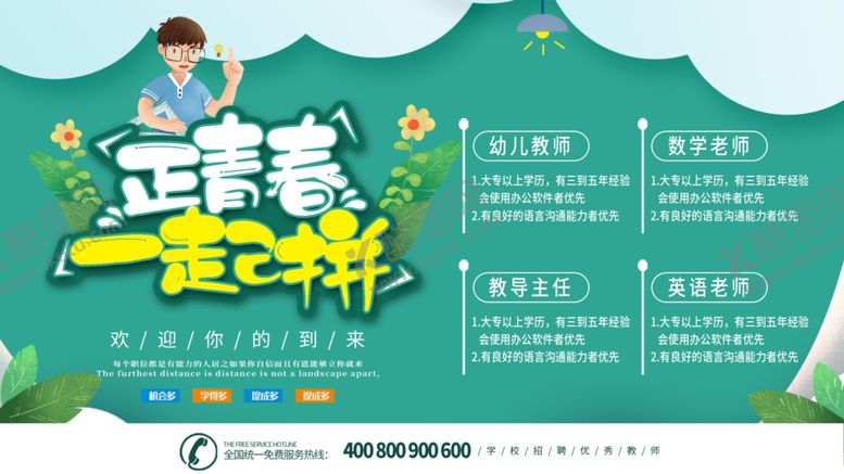 编号：31970710150834521614【酷图网】源文件下载-正青春一起来