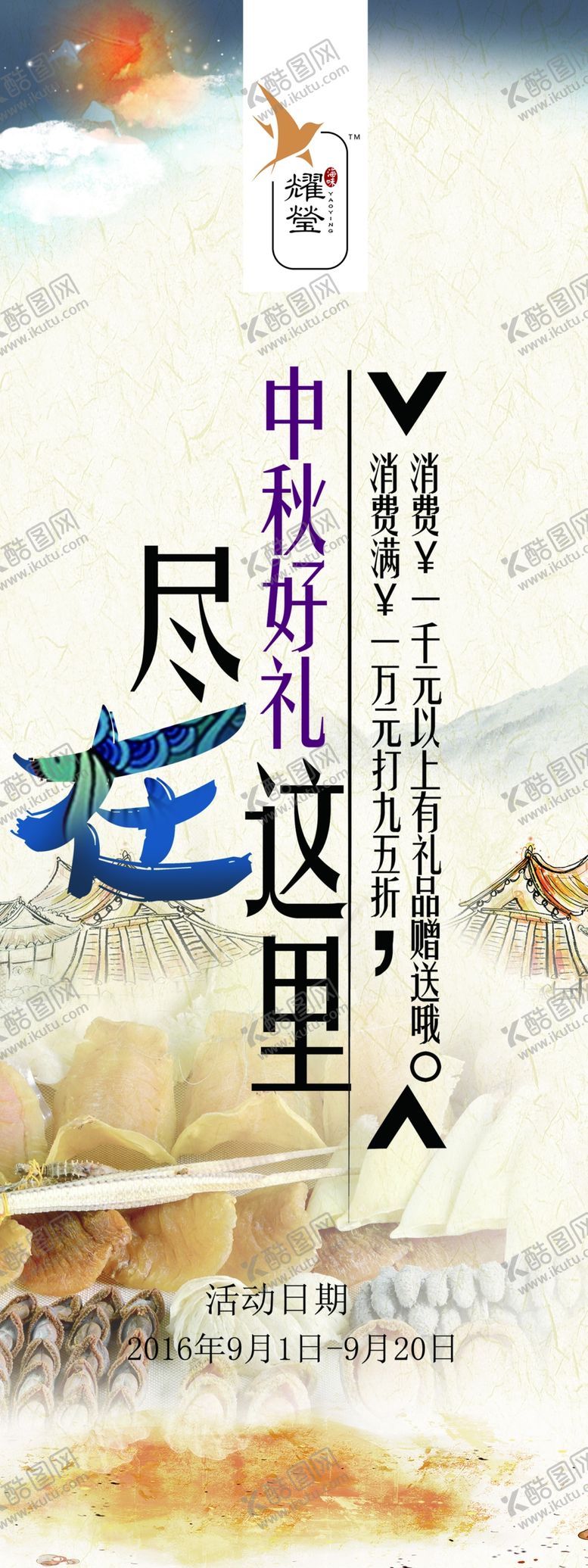 编号：55556310302158029060【酷图网】源文件下载-中秋海报