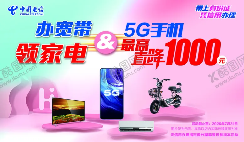 编号：49705109150825198654【酷图网】源文件下载-中国电信  logo  挡板