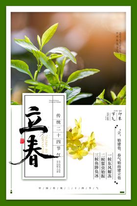 立春