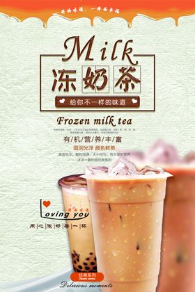 冻奶茶