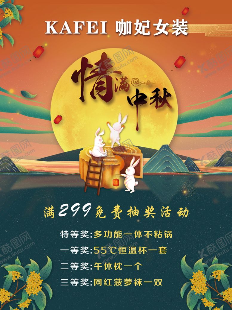 编号：35109209170803238149【酷图网】源文件下载-中秋节活动海报 