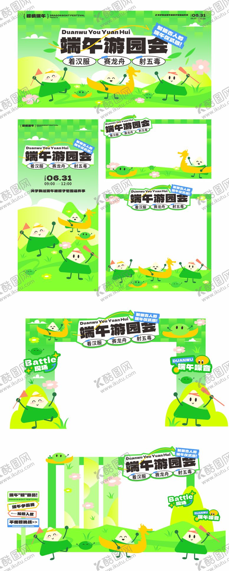 编号：56224606142249201982【酷图网】源文件下载-端午活动海报背景板物料